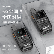 诺基亚5G专业对讲机对机讲机5000公里全球对讲器机公网手持机