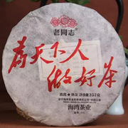云南普洱茶七子饼熟茶2016年老同志为天下人做好茶熟饼357克茶叶