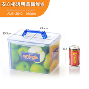 安立格密封盒9500ML超市冰箱保鲜盒透明食品盒储存干货2540