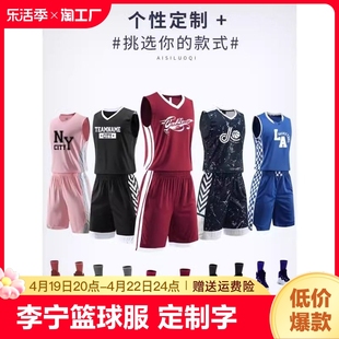 李宁赤兔篮球服套装男女生蓝球背心比赛队服定制字训练服透气球衣