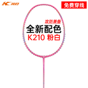 凯胜Feather K210羽毛球拍单拍全碳素经典比赛初学者单拍5U