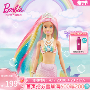 芭比娃娃电影barbie感温变色美人鱼童话公主，女孩儿童过家家新玩具(新玩具)