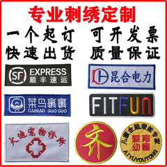 定制衣服logo标志刺绣数字编号