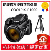 国行Nikon/尼康 COOLPIX P1000 125倍变焦4K 数码相机 P1000