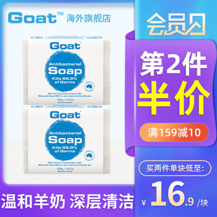 Goat澳洲进口清洁羊奶皂清洁洗手皂泡沫肥皂深度消毒温和抗过敏