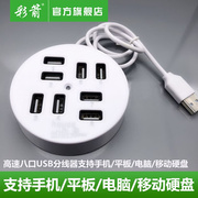USB2.0圆形8口分线器一拖八笔记本电脑扩展集线器 高速多接口