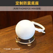 适用于Apple/苹果HomePod mini音响支架音箱桌面底座黄铜脚钉避震