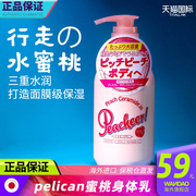 日本pelican沛丽康水蜜桃身体乳滋润补水去鸡皮留香全身乳液