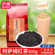 台湾阿萨姆红茶浓香型调味茶，台式奶茶柠檬红茶，奶茶店原料茶叶500g