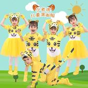 小老虎演出服六一儿童舞蹈服动物，服装黄色老虎幼儿园卡通舞蹈表演