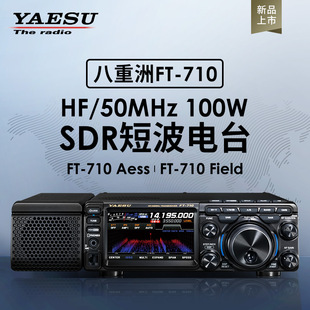 yaesu八重洲，ft-710fieldaess短波收发信机hfsdr电台100w