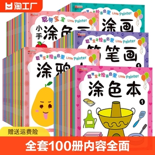 儿童画画本宝宝涂色书2-3-6岁幼儿园涂鸦填色绘本图画绘画册套装简笔画蜡笔水彩笔铅笔可涂不透色幼儿早教启蒙认知专注力