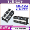 TC接线端子盒TC-603/604/1003/1004/1504位铜端子排固定式接线柱