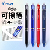 日本PILOT百乐可擦中性笔LFBK-23EF按动式水笔3-5年小学生专用热可擦笔0.5mm黑蓝红练字摩磨擦笔芯