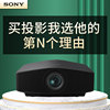 sony索尼vpl-vw898投影机高端家用私人客厅卧室，家庭影院激光，原生真4k高端投影仪多功能报告厅全息影院投影