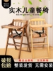 实木儿童餐椅宝宝餐座椅，家用折叠便携带多功能，婴儿bb吃饭椅子酒店