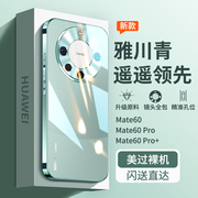 适用华为mate60手机壳电镀玻璃mate60pro镜头全包防摔后壳pro+十高级感mete超薄散热por男mt60女魅特m60