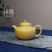 宜兴紫砂壶本山绿泥柿圆壶220CC家用泡茶壶手工紫砂功夫茶具茶壶