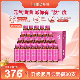 lumi小红瓶胶原，蛋白肽液态饮egcg小分子肽口服液