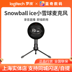 罗技Blue Snowball小雪球电容麦克风话筒K歌录音直播USB即插即用
