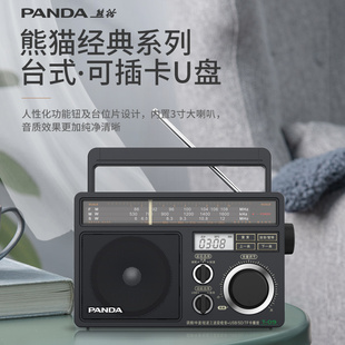 熊猫T09收音机老人专用老年老式全波段广播半导体插卡U盘台式