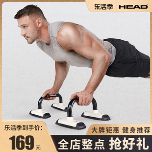HEAD海德俯卧撑支架胸肌训练器材健身家用 男俄挺架平板支撑神器