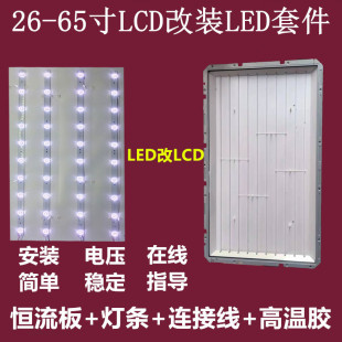 lcd改led液晶套件3237424655寸液晶，灯管lcd改led电视背光灯条