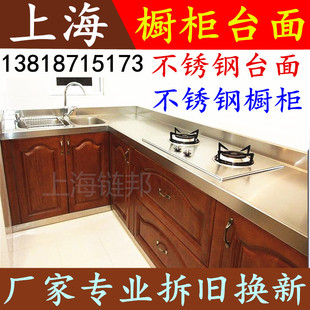 上海不锈钢橱柜，家用304不锈钢台面，翻新整体橱柜厨房灶台面板