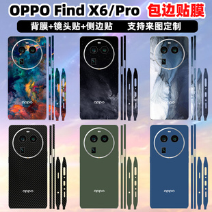 适用于OPPOfindX6/x6pro手机背贴贴纸分体全包镜头膜个性纯色星空防刮耐磨磨砂3M材质包边框全包膜