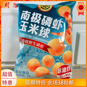国产大牌徐某记磷虾玉米球非油炸膨化食品40g袋装零食临期