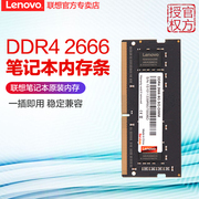 联想内存DDR4 2666四代4G 8G 16GB笔记本电脑提速内存条兼容2133吃鸡电竞游戏双通道内存