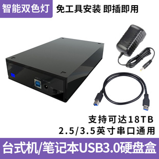 移动硬盘盒3.5英寸SATA固态USB3.0机械硬盘台式笔记本移动外接盒