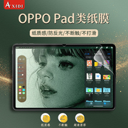 oppopad平板膜类纸膜OPPO Pad 2屏幕保护膜11英寸全屏vivopad娱乐学习学生平板手写膜磨砂防反光软贴膜抗蓝光