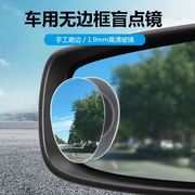 360度高清汽车后视镜小圆镜倒车镜大视野辅助盲点镜汽车广角镜