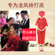 广东香港结婚用品新娘梳头结婚上头睡衣仿真丝嫁妆打底衣传统裙褂