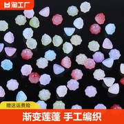 10mm莲蓬双色渐变散珠珠子diy饰品，亚克力手工串珠编织手机链材料