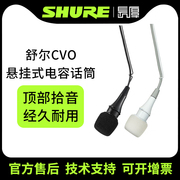 shure舒尔CVO-B/C CVO-W悬挂电容麦克风专业小巧吊麦顶部拾音话筒