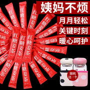红糖姜茶大姨妈生姜汁红糖水宫体血气补养黑糖姜枣茶调理小袋装