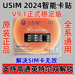 Usim卡贴V9.1正式版适用美版苹果8/XR/11/12/13/14全系列稳定解锁