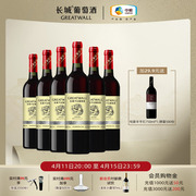 长城银标赤霞珠干红葡萄酒整箱红酒6瓶品牌直营