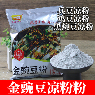 贵州凉粉淀粉云南金豌豆粉原料淀粉兵豆粉 遵义灰凉粉刮刮凉粉