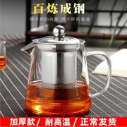 耐热玻璃茶壶红茶花草茶壶普洱功夫玻璃茶具不锈钢过滤冲茶器加厚