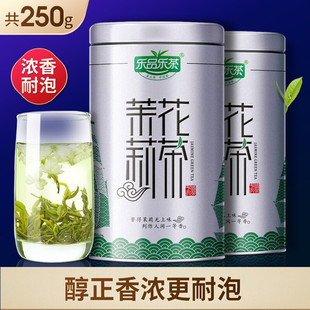 乐品乐茶茉莉飘雪特级茶叶，花草茶散装浓香型绿茶，新茶口粮罐装250g