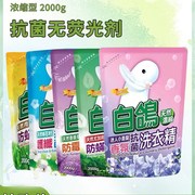 台湾 白鸽洗衣精补充袋装4斤防螨防霉护纤抗菌无萤光浓缩型