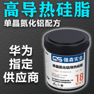 高导热(高导热)硅脂18w单晶氮化铝配方散热膏