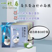 一枝春one spring蚕丝蛋白面膜贴动力补水面膜蚕丝美白10片装