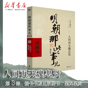 明朝那些事儿.第8部明朝那些事儿正版全套，9册单本典藏增补版当年明月，作品万历十五年二十四史明史中国明清历史畅销书