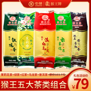 中茶猴王牌国货经典组合口粮茶500g特级浓香型横县茉莉花茶茉莉香