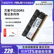 华硕天选rog笔记本电脑专用内存条威刚万紫千红DDR5 5600 16/32G
