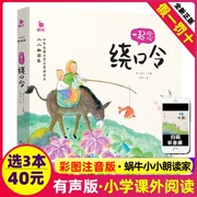 小小朗读家一起念绕口令有声版读物蜗牛壳幼儿口才训练书籍语言表达能力早教绘本大全儿童启蒙2-6岁5宝宝绘经典顺口溜带拼音小学生